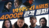 Ditonton 9,7 Juta Penonton, Seri Film The Outlaws Kuasai Box Office Korea - GenPI.co